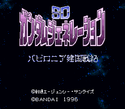 SD Gundam Generation - Babylonia Kenkoku Senki (Japan) (ST) Title Screen